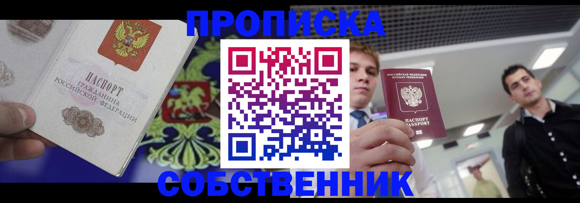 прописка паспорт в Лагани