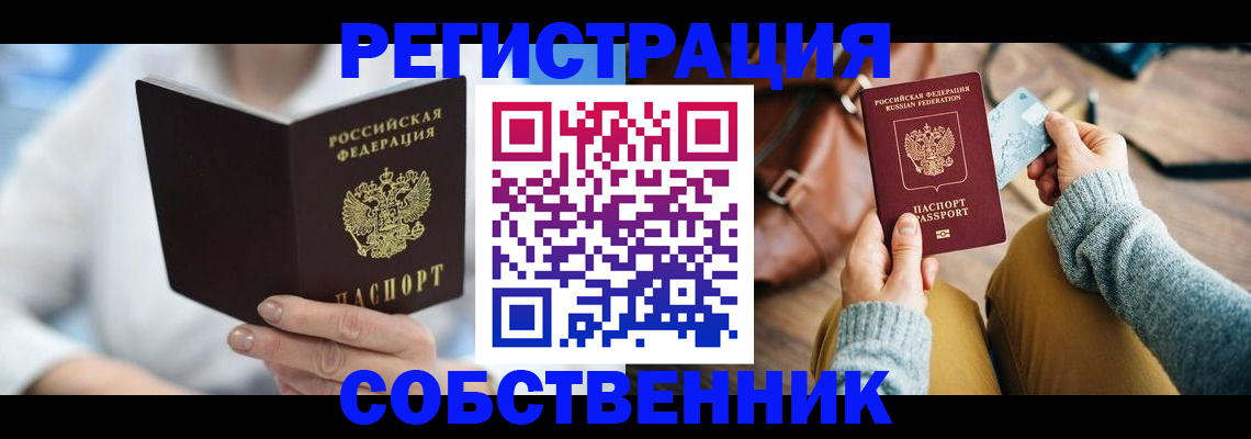 купить прописку в Лагани