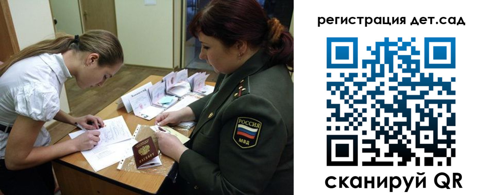 регистрация для дет. сада в Лагани