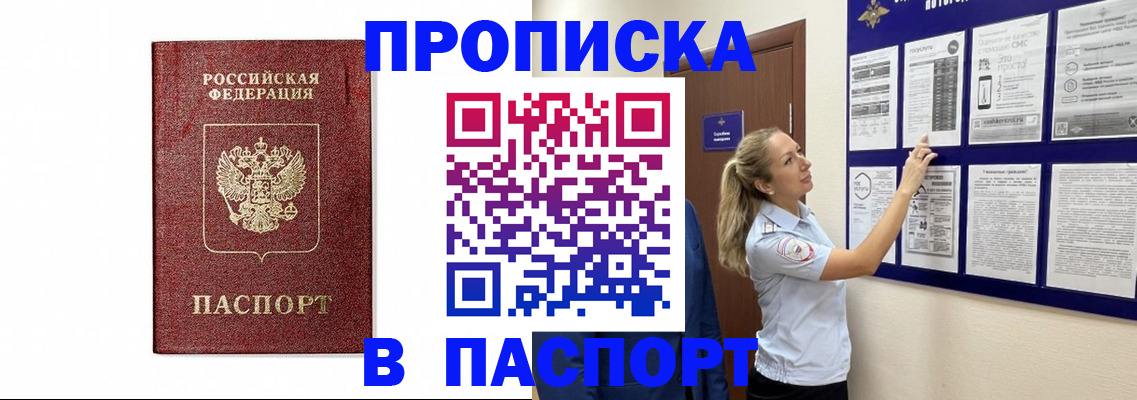 прописка для работы в Лагани