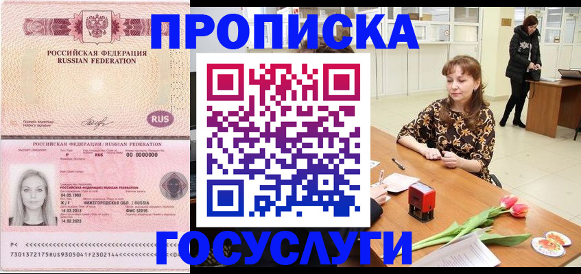 прописка для работы в Лагани