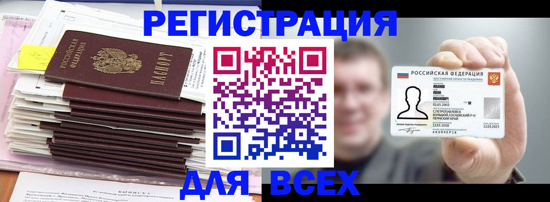 временная регистрация для школы в Лагани